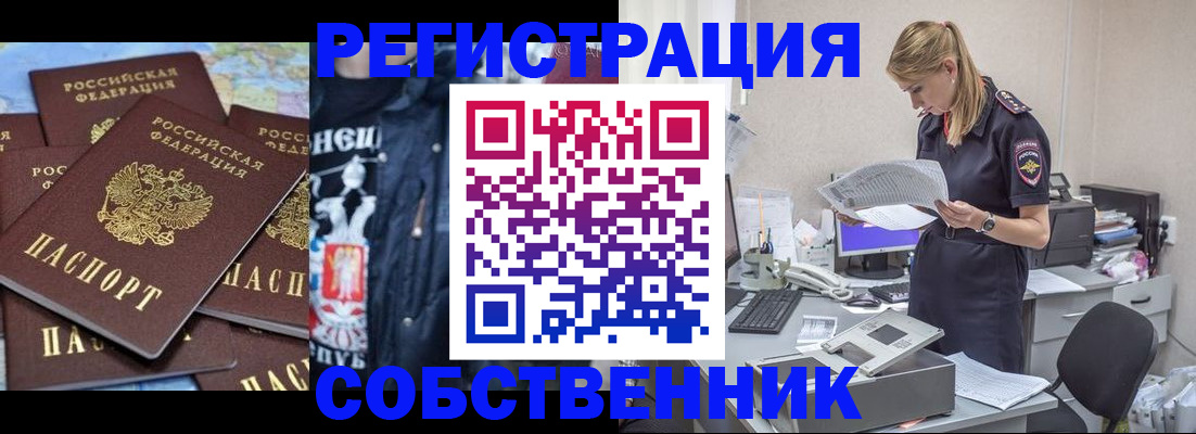 временная регистрация в Реутове