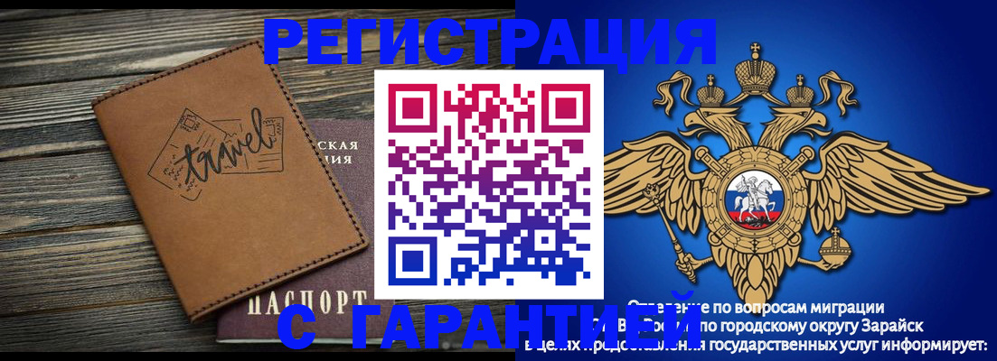 прописка для работы в Реутове