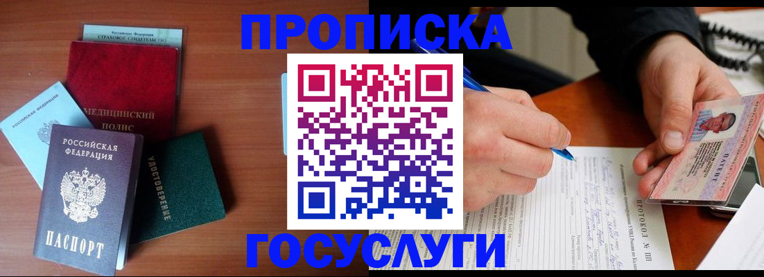 временная регистрация недорого в Реутове