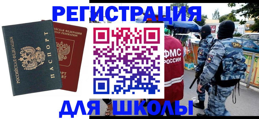 прописка иностранных граждан в Реутове