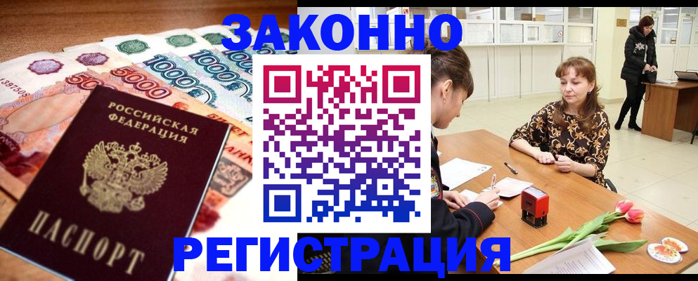 прописка в квартире в Реутове
